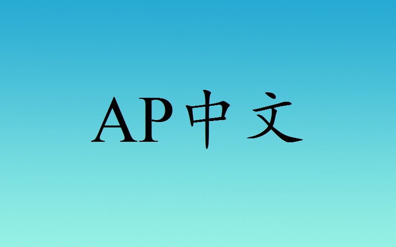 AP Chinese